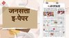 जनसत्ता आज का अखबार – 2 नवंबर 2025, रविवार का हिंदी समाचार पत्र | Today’s Hindi Newspaper, Jansatta ePaper (2 November)