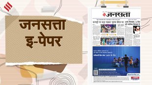 Jansatta newspaper, main news of Jansatta newspaper