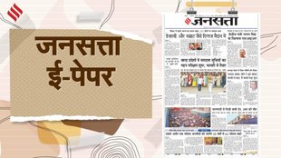 Jansatta newspaper, main news of Jansatta newspaper