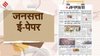 जनसत्ता आज का अखबार – 5 नवंबर 2025, बुधवार का हिंदी समाचार पत्र | Today’s Hindi Newspaper, Jansatta ePaper (5 November)