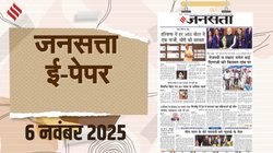 जनसत्ता आज का अखबार – 6 नवंबर 2025, गुरुवार का हिंदी समाचार पत्र | Today’s Hindi Newspaper, Jansatta ePaper (6 November)