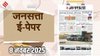 जनसत्ता आज का अखबार – 8 नवंबर 2025, शनिवार का हिंदी समाचार पत्र | Today’s Hindi Newspaper, Jansatta ePaper (8 November)