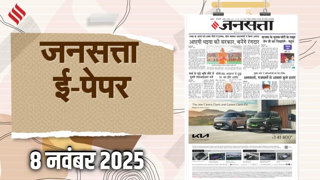 Jansatta newspaper, main news of Jansatta newspaper Jansatta newspaper, main news of Jansatta newspaper