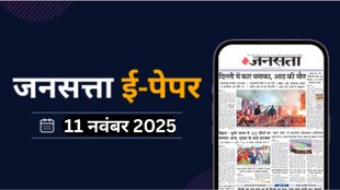 Jansatta ePaper 11 November