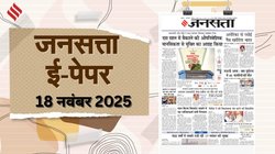 जनसत्ता आज का अखबार – 18 नवंबर 2025, मंगलवार का हिंदी समाचार पत्र | Today’s Hindi Newspaper, Jansatta ePaper (18 November)