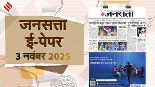 Jansatta newspaper, main news of Jansatta newspaper