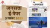 जनसत्ता आज का अखबार – 3 नवंबर 2025, सोमवार का हिंदी समाचार पत्र | Today’s Hindi Newspaper, Jansatta ePaper (3 November)