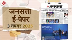 जनसत्ता आज का अखबार – 3 नवंबर 2025, सोमवार का हिंदी समाचार पत्र | Today’s Hindi Newspaper, Jansatta ePaper (3 November)