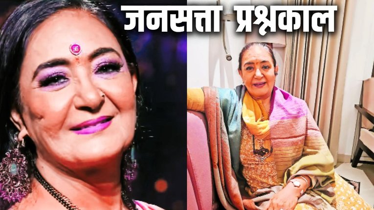 जनसत्ता प्रश्नकाल: सादगी भरे कालजयी गीत सुनने वाले ही नहीं हैं तो गाने वाले कहां से आएंगे