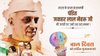 Jawaharlal Nehru jayanti 2025 Wishes: देश के प्रथम प्रधानमंत्री पंडित जवाहरलाल नेहरू के जन्मदिन पर शेयर करें उनके अनमोल विचार और बधाई संदेश