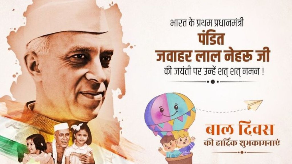 Jawaharlal Nehru Jayanti 2025 | Jawaharlal Nehru Jayanti images | Jawaharlal Nehru Jayanti wishes