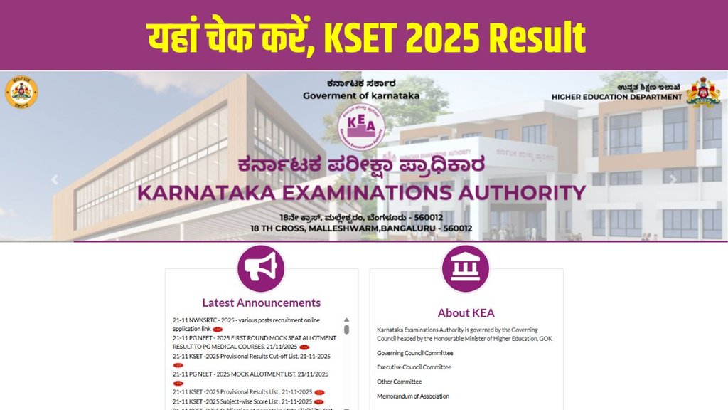 KSET 2025 Result, Karnataka SET Result 2025, KEA KSET Answer Key, KSET 2025 Cut Off, KSET 2025 Qualifying Marks, KSET 2025 Latest News