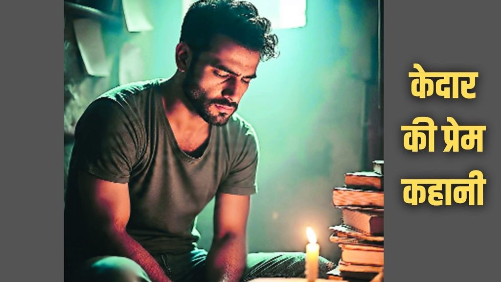Kedar story, sad story, emotional story, Hindi short story Kedar story, sad story, emotional story, Hindi short story