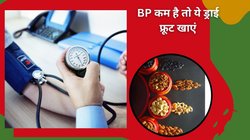 ब्लड प्रेशर हाई होना नहीं बल्कि लो भी है जानलेवा, कम बीपी वाले ये 5 ड्राई फ्रूट खाएं तो BP रहेगा नॉर्मल, देखिए कैसे