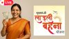 Ladli Behna Yojana 30th Installment LIVE: लाड़ली बहना योजना की 30वीं किस्त आज आएगी, 1.26 करोड़ महिलाओं को पहली बार मिलेंगे ₹1500, जानें हर अपडेट