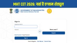 MHT CET 2026 Exam schedule: महाराष्ट्र कॉमन एंट्रेंस टेस्ट 2026 का अस्थायी शेड्यूल जारी, यहां चेक करें परीक्षा की तिथियां