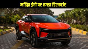 Car Discounts, Latest Car Discounts, November Car Discounts, EV Discount Offers, November Car Discounts, Mahindra Car Discounts, Mahindra Electric Car Discounts, Mahindra BE 6 Offers 2025