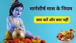 Margashirsha Month 2025: भगवान कृष्ण की कृपा चाहिए तो अगहन महीने में इन 5 गलतियों से रहें दूर, जानें इस महीने में क्या करें और क्या नहीं