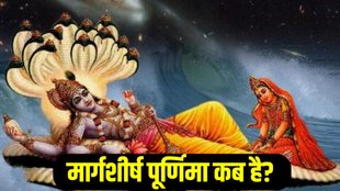 Margashirsha Purnima 2025 date, Margashirsha Purnima kab hai