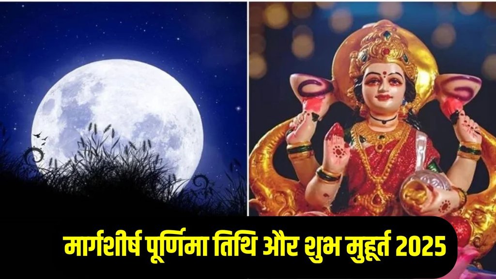 Margashirsha Purnima kab hai, Margashirsha Purnima 2025 date Margashirsha Purnima kab hai, Margashirsha Purnima 2025 date