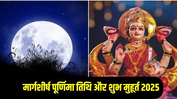 Margashirsha Purnima kab hai, Margashirsha Purnima 2025 date