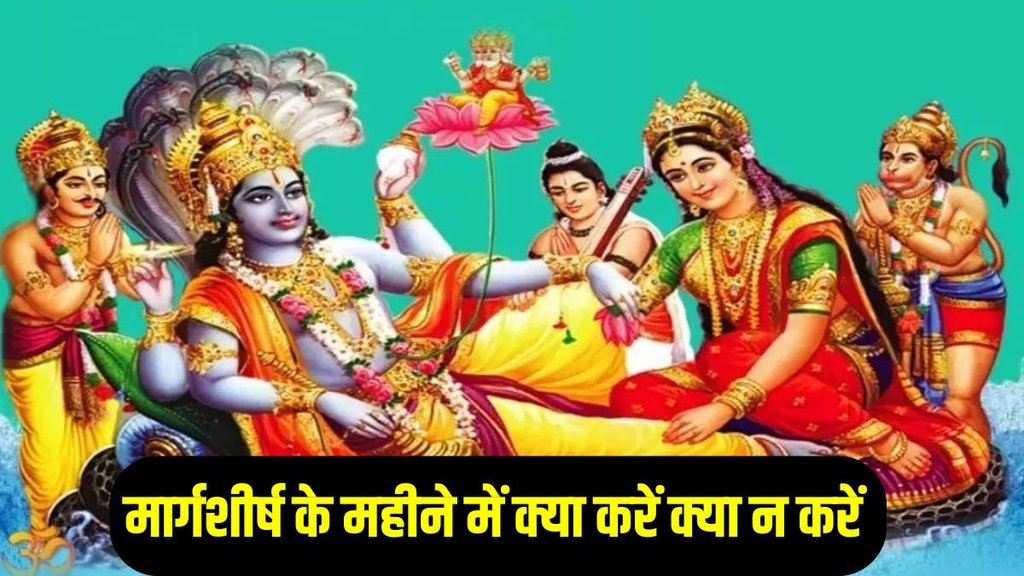 Margshrish Maas 2025 Niyam, Margshrish Maas