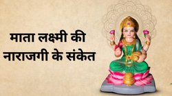 बार-बार दिख रहे हैं ये संकेत? तो समझ जाइए माता लक्ष्मी आपसे हैं नाराज, इन संकेतों को बिल्कुल न करें नजरअंदाज