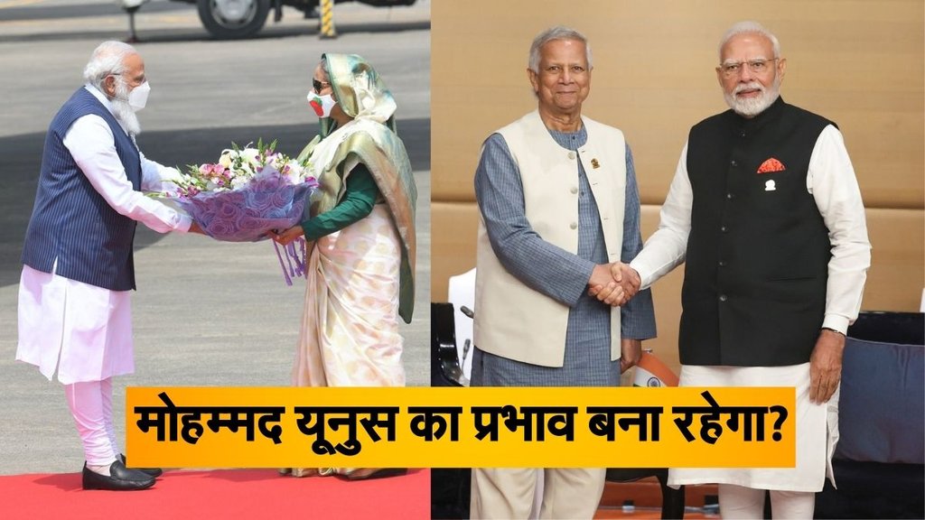 India Bangladesh Relations, sheikh hasina, mohammad Yunus