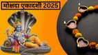 Mokshada Ekadashi Tulsi Chalisa, Benefits of Tulsi Chalisa on Mokshada Ekadashi, Why read Tulsi Chalisa on Mokshada Ekadashi, Mokshada Ekadashi rituals Tulsi worship, Tulsi Chalisa significance Ekadashi, Mokshada Ekadashi 2025 Tulsi Puja, Tulsi Chalisa importance for Ekadashi, Tulsi Chalisa Path Lyrics in Hindi, Mokshada Ekadashi 2025, मोक्षदा एकादशी, मोक्षदा एकादशी 2025, मोक्षदा एकादशी 2025 पर करें तुलसी चालीसा का पाठ
