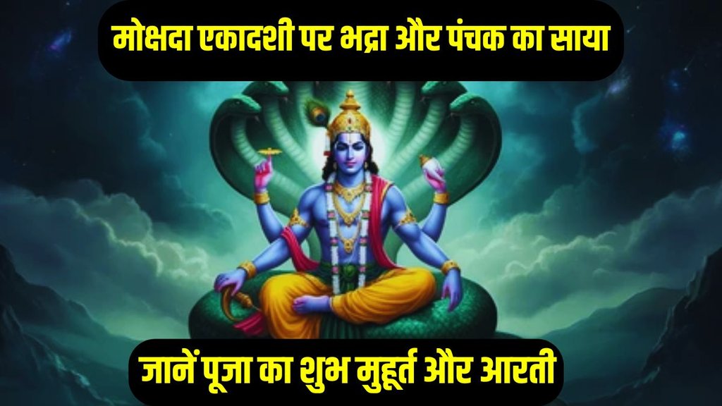 Mokshada Ekadashi kab hai, Mokshada Ekadashi kab hai,