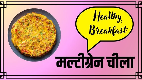 Multigrain Cheela Recipe, Easy Cheela Recipe, Multigrain Veg Chilla Recipe