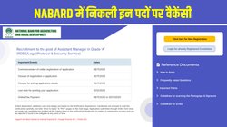 NABARD Assistant Manager Recruitment 2025: नाबार्ड में असिस्टेंट मैनेजर ग्रेड ए के इतने पदों पर आई वैकेंसी, आज से nabard.org पर करें अप्लाई