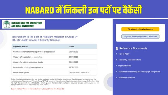 NABARD Recruitment 2025, NABARD Assistant Manager Grade A Vacancy 2025, NABARD Grade A Notification 2025, NABARD Bharti 2025, NABARD Online Form 2025, NABARD Grade A Apply Online, NABARD Vacancy 2025