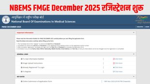FMGE December 2025, FMGE 2025 Registration, NBEMS FMGE 2025, FMGE Exam Date 2026