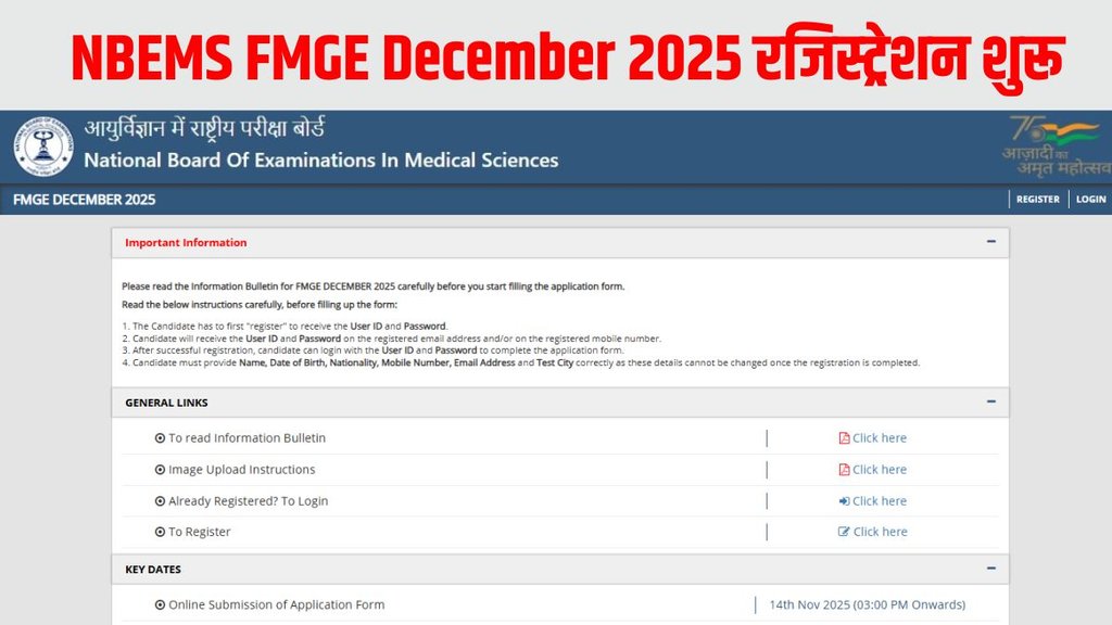 FMGE December 2025, FMGE 2025 Registration, NBEMS FMGE 2025, FMGE Exam Date 2026 FMGE December 2025, FMGE 2025 Registration, NBEMS FMGE 2025, FMGE Exam Date 2026