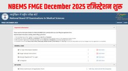 NBEMS FMGE December 2025: फॉरेन मेडिकल ग्रेजुएट एग्ज़ामिनेशन दिसंबर का ऑनलाइन रजिस्ट्रेशन natboard.edu.in पर शुरू, इस Direct Link से करें अप्लाई
