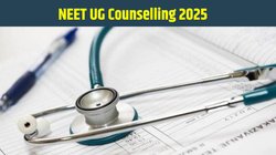NEET UG Counselling 2025: MCC ने शुरू की स्ट्रे वैकेंसी राउंड की रजिस्ट्रेशन प्रक्रिया, जानें आवेदन की अंतिम तिथि और जरूरी निर्देश