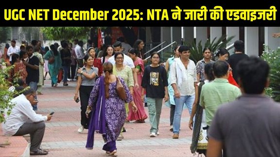 UGC NET December Exam 2025, UGC NET 2025 Registration, NTA UGC NET Advisory, UGC NET 2025 Application Form, UGC NET December 2025 Last Date, ugcnet.nta.nic.in