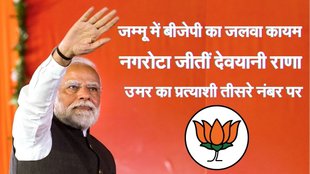 Nagrota Assembly Election Result, Nagrota Vidhansabha Chunav, nagrota news