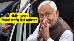Nitish Kumar Net Worth: कार, फ्लैट, 13 गाय-10 बछड़े… कितनी है बिहार के नए मुख्यमंत्री की नेटवर्थ? यहां जानें नीतीश कुमार के बैंक बेलेंस और सोना-चांदी से जुड़ी डिटेल