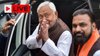 Bihar Government Formation LIVE Updates: 10वीं बार बिहार के मुख्यमंत्री बनेंगे नीतीश कुमार, एनडीए विधायक दल के नेता चुने गए