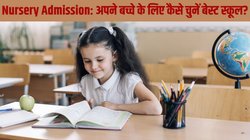 Delhi Nursery Admission: अपने बच्चे के लिए कैसे चुनें बेस्ट स्कूल? अप्लाई करते वक्त इन बातों का रखें ध्यान