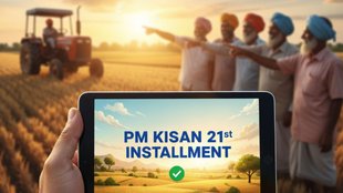 PM Kisan 21th Installment