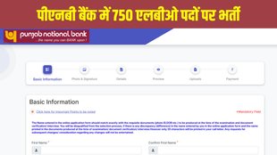 NB Recruitment 2025, PNB LBO Vacancy, PNB Bank LBO Notification, PNB Bank Vacancy, Punjab National Bank Jobs