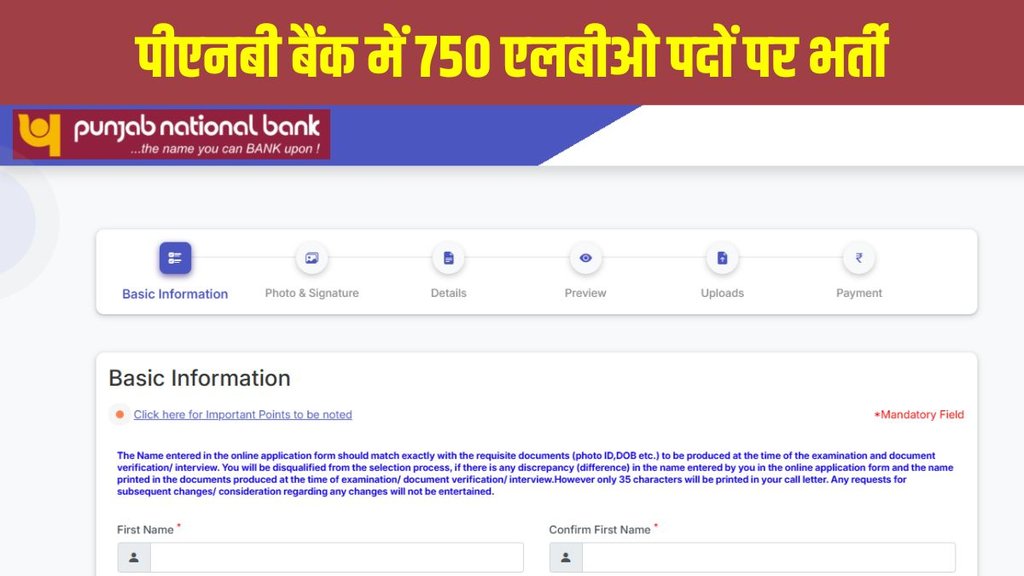 NB Recruitment 2025, PNB LBO Vacancy, PNB Bank LBO Notification, PNB Bank Vacancy, Punjab National Bank Jobs