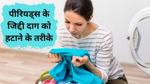 How to remove dried period stains | How to Get Blood Out of Clothes | kapde se period ke daag kaise hataye
