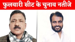 Phulawari Vidhan Sabha Chunav Results 2025 | latest news | hindi news | bihar news | bihar chunav