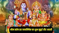 Pradosh Vrat 2025 Date: 2 या 3 दिसंबर कब है भौम प्रदोष व्रत? जानिए तिथि, पूजा का शुभ मुहूर्त, मंत्र और आरती