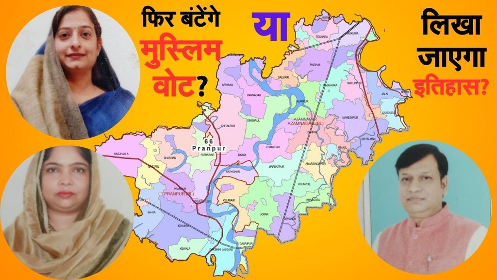 Pranpur Vidhansabha Seat, Bihar Assembly Elections, Nisha Singh vs Ishrat Praveen