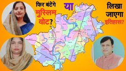 यहां मुस्लिम वोटों का विभाजन करता है बीजेपी की राह आसान, 45% से ज्यादा होने के बाद भी सिर्फ एक बार जीता अल्पसंख्यक उम्मीदवार